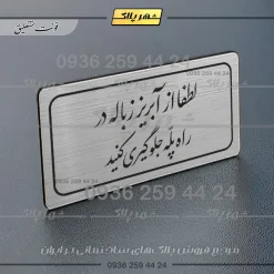 Alternative view of تابلو لیزری لطفاً از آبریز زباله در راه پله جلوگیری کنید
